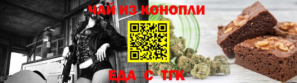 Печенье с ТГК конопля Горячий Ключ