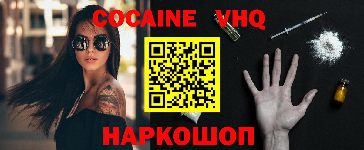 КОКАИН 98%  Вход с VPN  закладки  Cocaine  Горячий Ключ  COCAIN 98% 