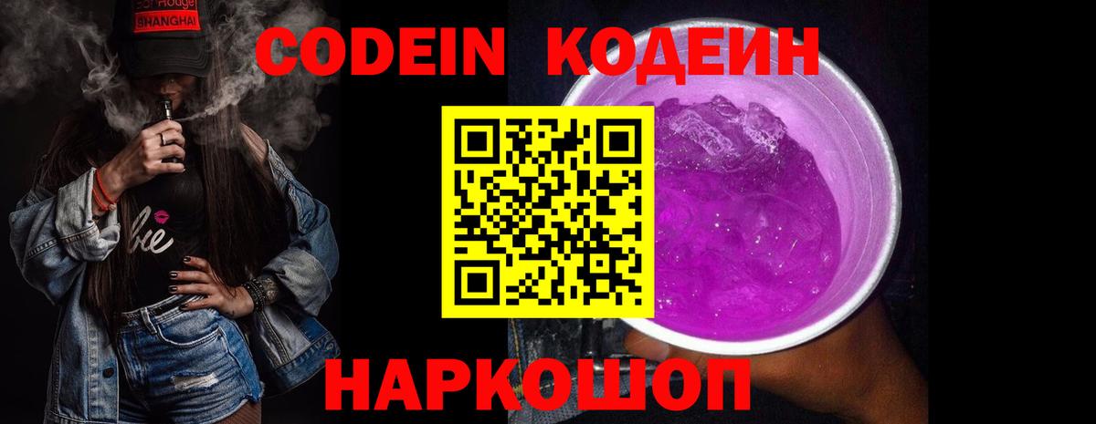 Горячий Ключ  Codein Purple Drank  Codein Purple Drank  Вход с VPN 
