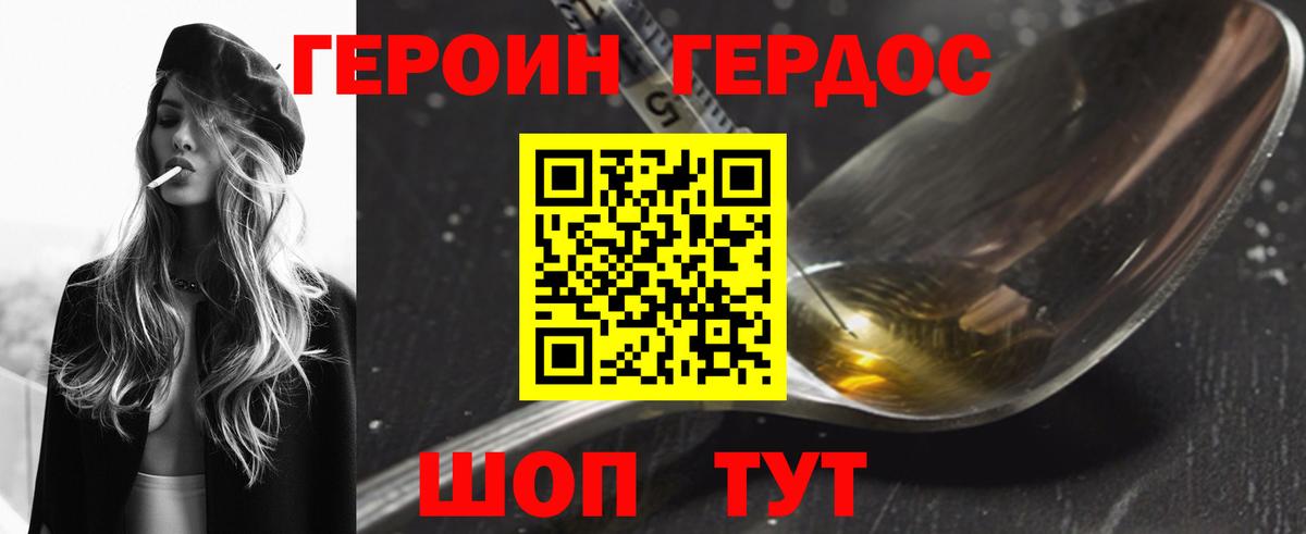 Героин гречка Горячий Ключ