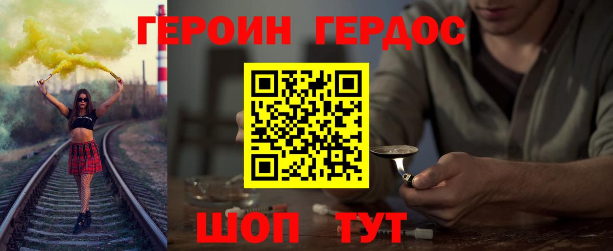 ГЕРОИН Heroin  ГЕРОИН  Горячий Ключ  Вход с VPN 