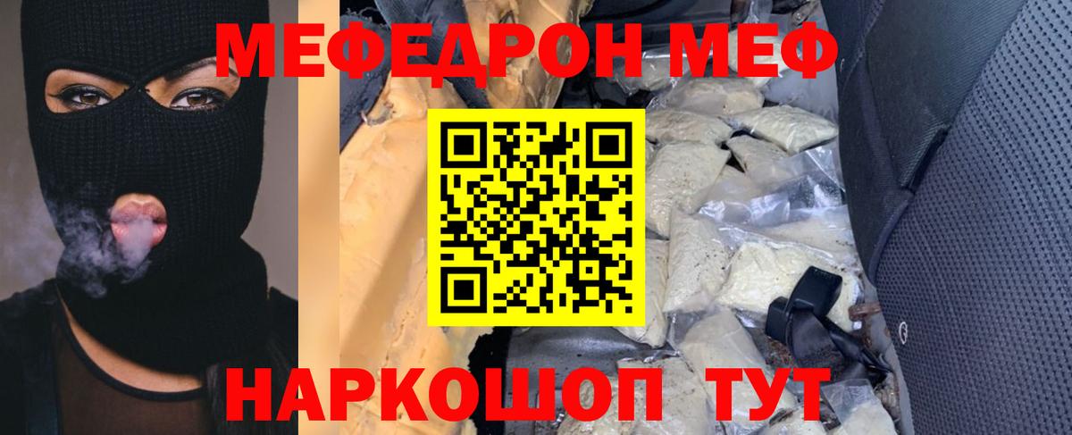 Меф mephedrone  Меф мука  Вход с VPN  Меф  Горячий Ключ  Мефедрон 