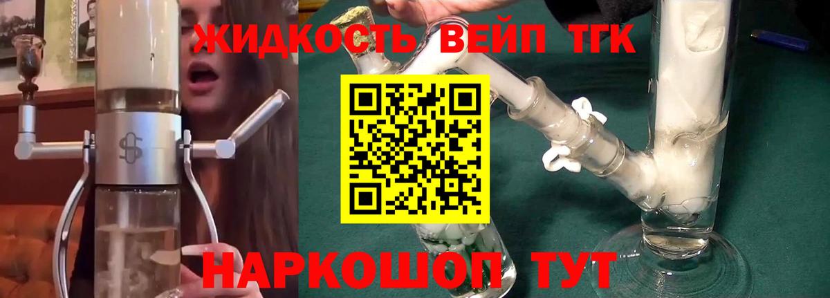 ТГК вейп Горячий Ключ